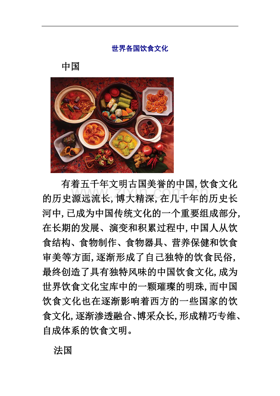 世界各国饮食文化.docx_第2页