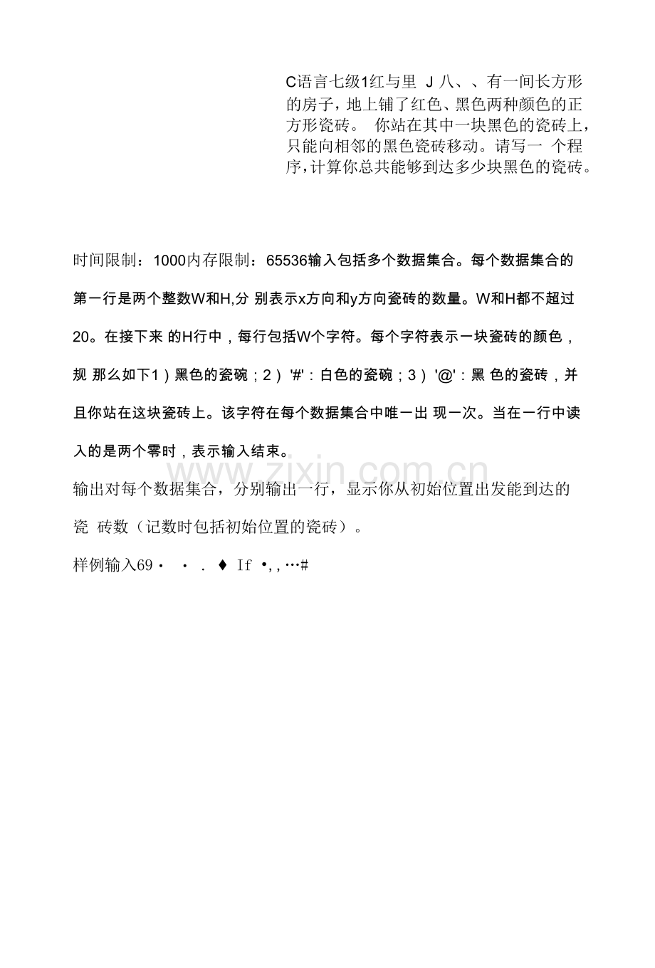 2022.03全国青少年软件编程(C语言)等级考试试卷(七级).docx_第1页