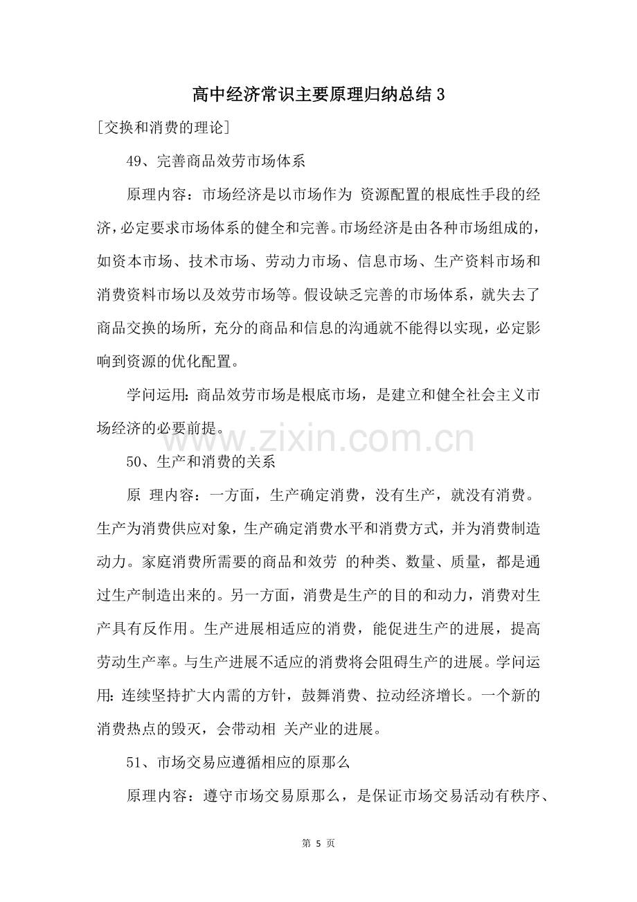 高中经济常识主要原理归纳总结3.docx_第1页