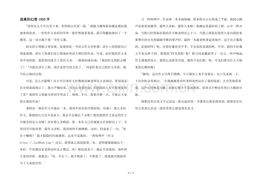 迷离的幻想1000字.docx_第1页