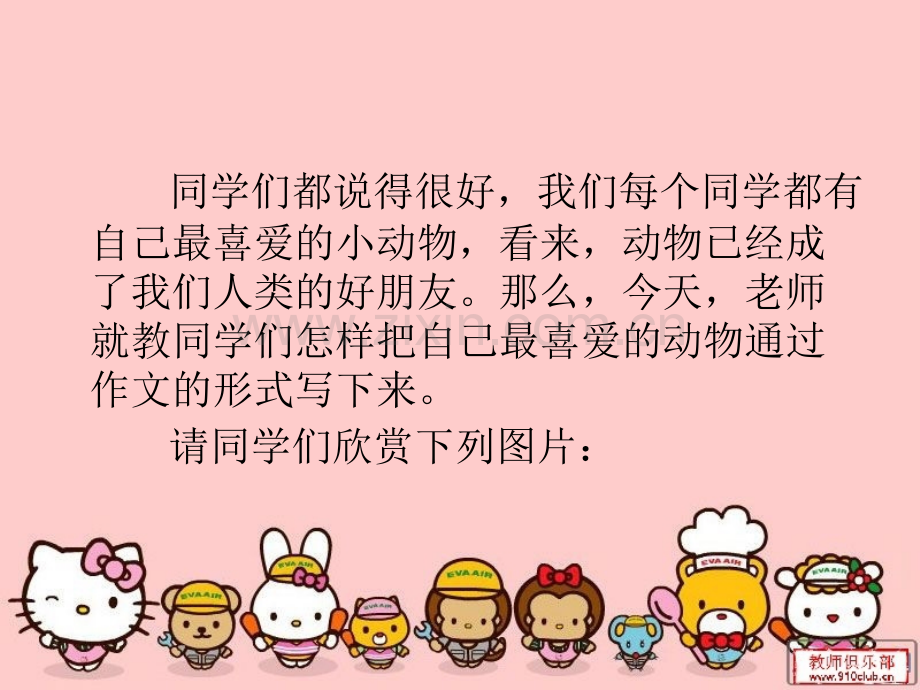 三年级2我喜爱的一种小动物.ppt_第2页