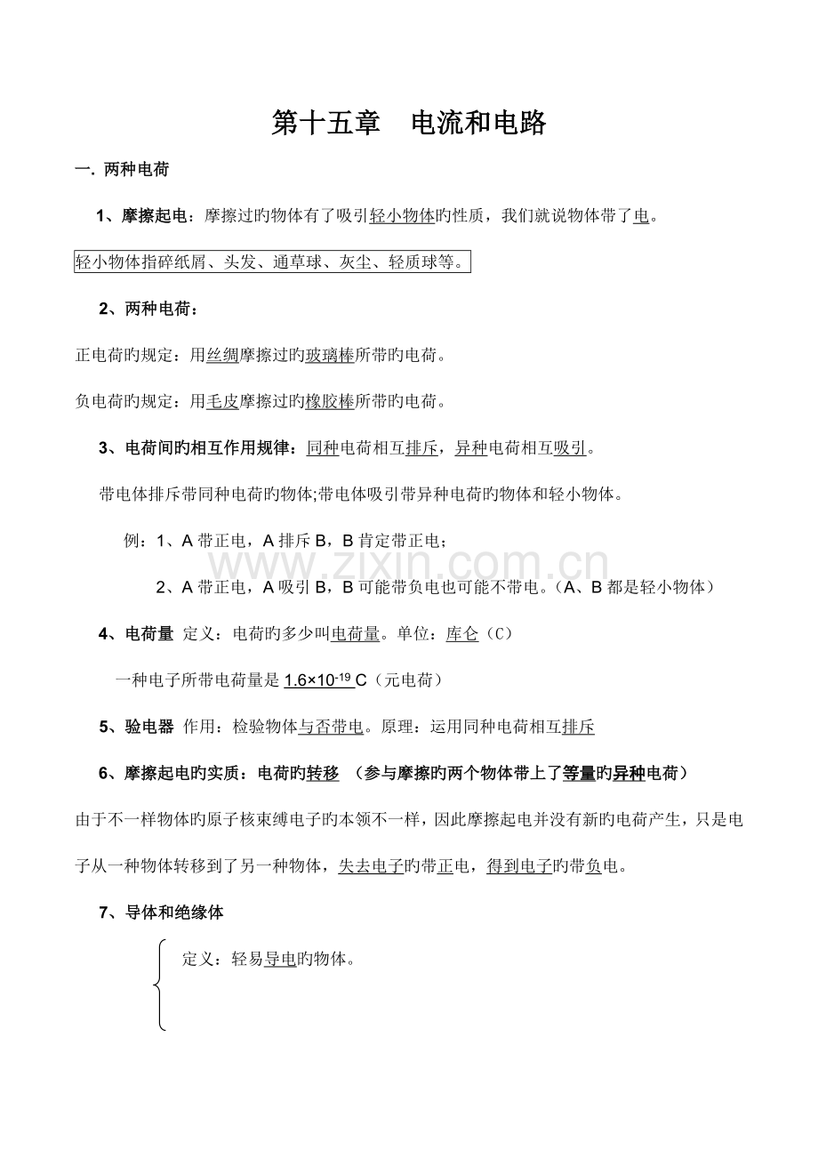 2023年两种电荷知识点练习题.doc_第1页