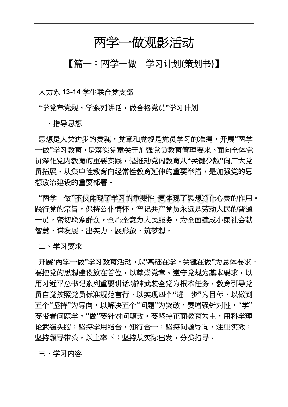 两学一做观影活动.docx_第2页