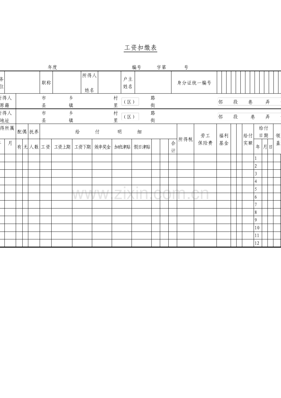 工资扣缴表.pdf_第1页