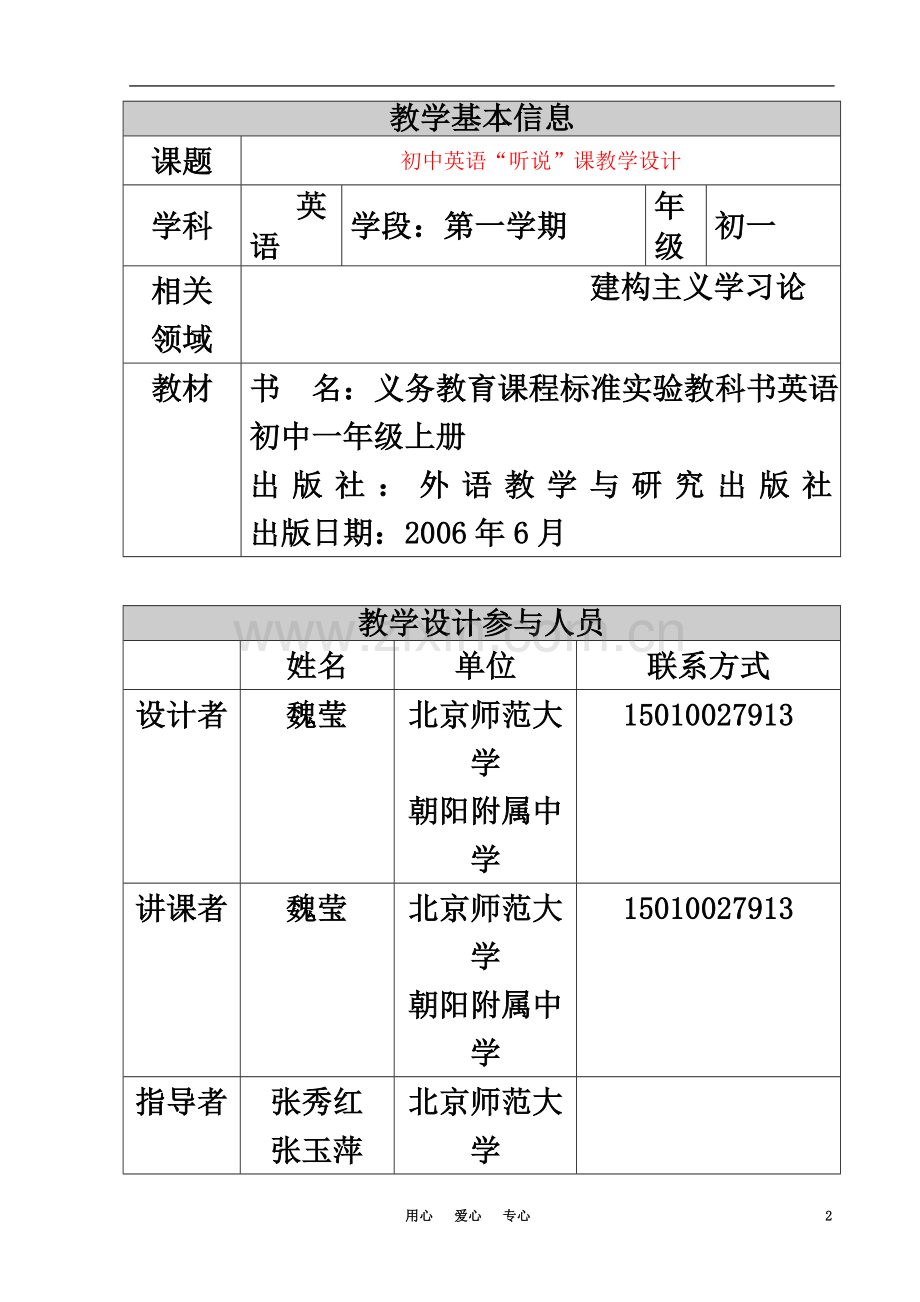 七年级英语上册-第六模块教案-外研版.doc_第2页