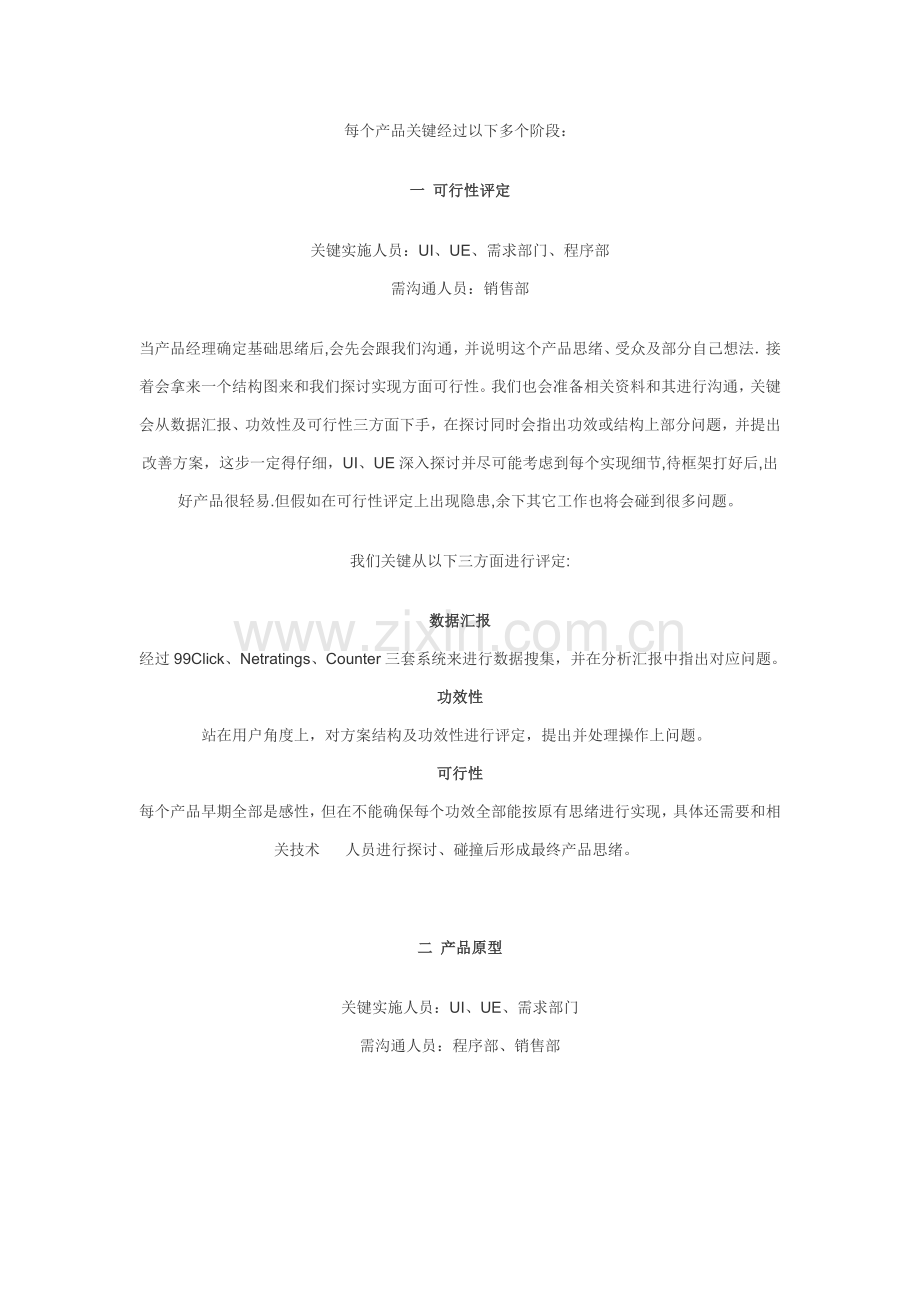 互联网产品设计作业流程有图有真相.doc_第1页