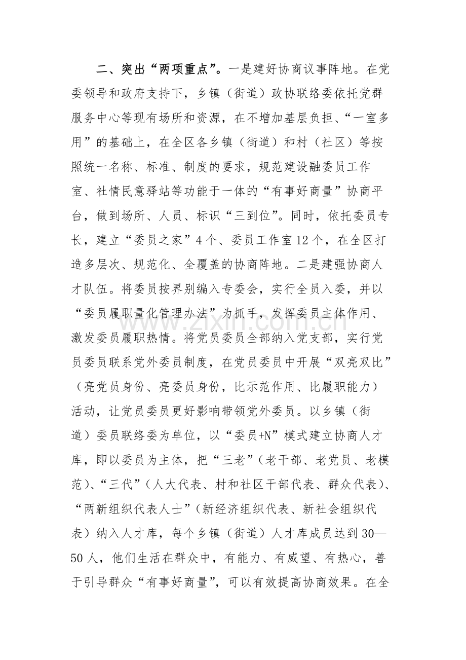 在2024年基层协商民主建设工作推进会上的汇报发言范文.docx_第2页