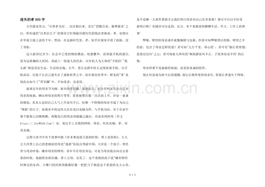 迷失的孝800字.docx_第1页