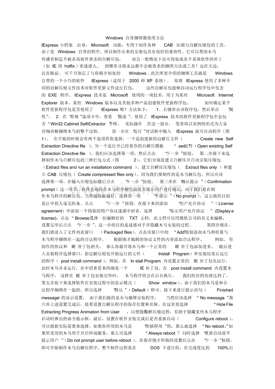 Windows自带捆绑器使用方法.pdf_第1页