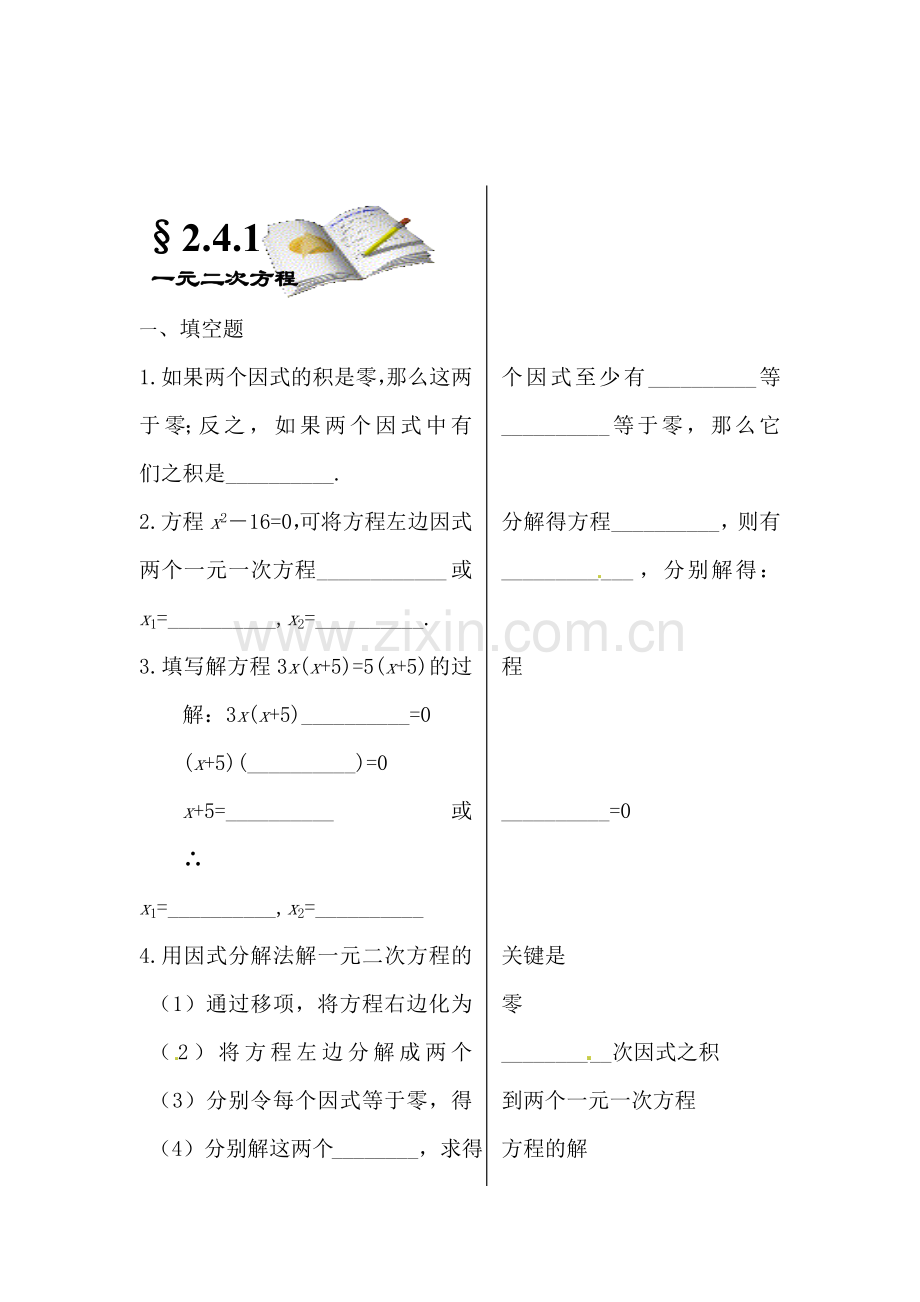 一元二次方程测试题6.doc_第1页