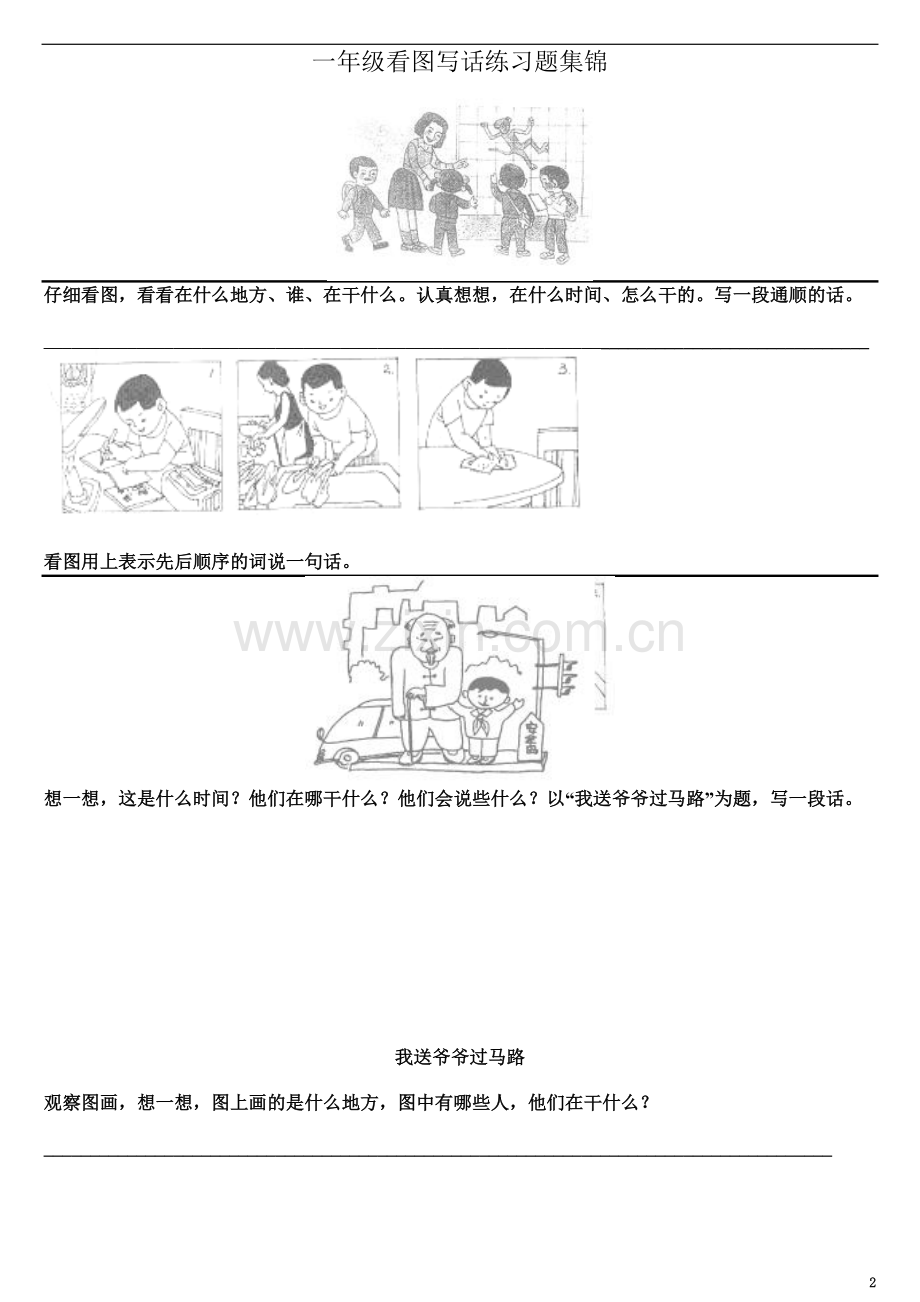 一年级看图写话练习题集锦(同名21604).doc_第2页