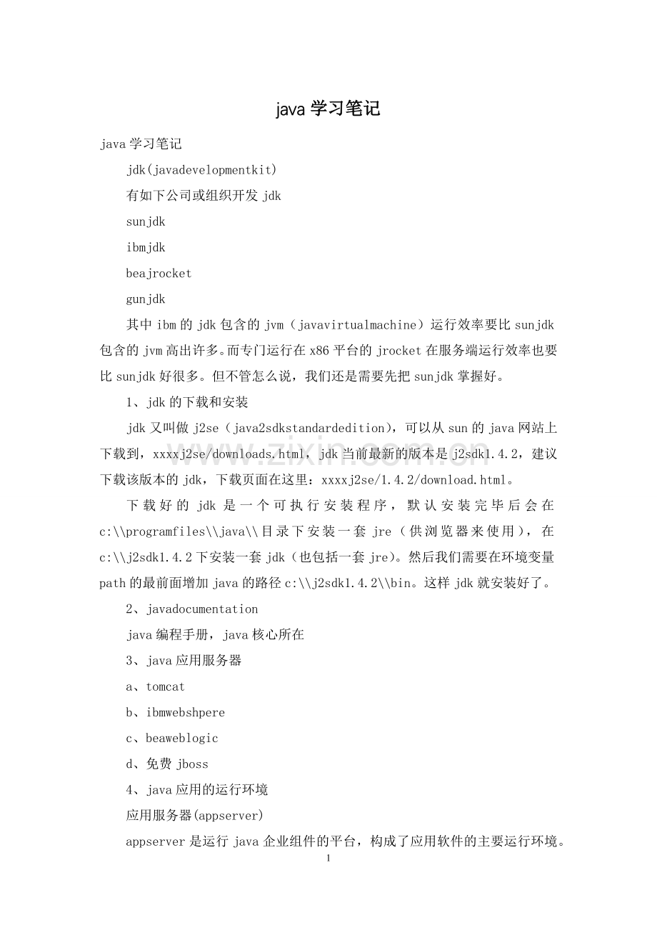 java学习笔记.docx_第1页