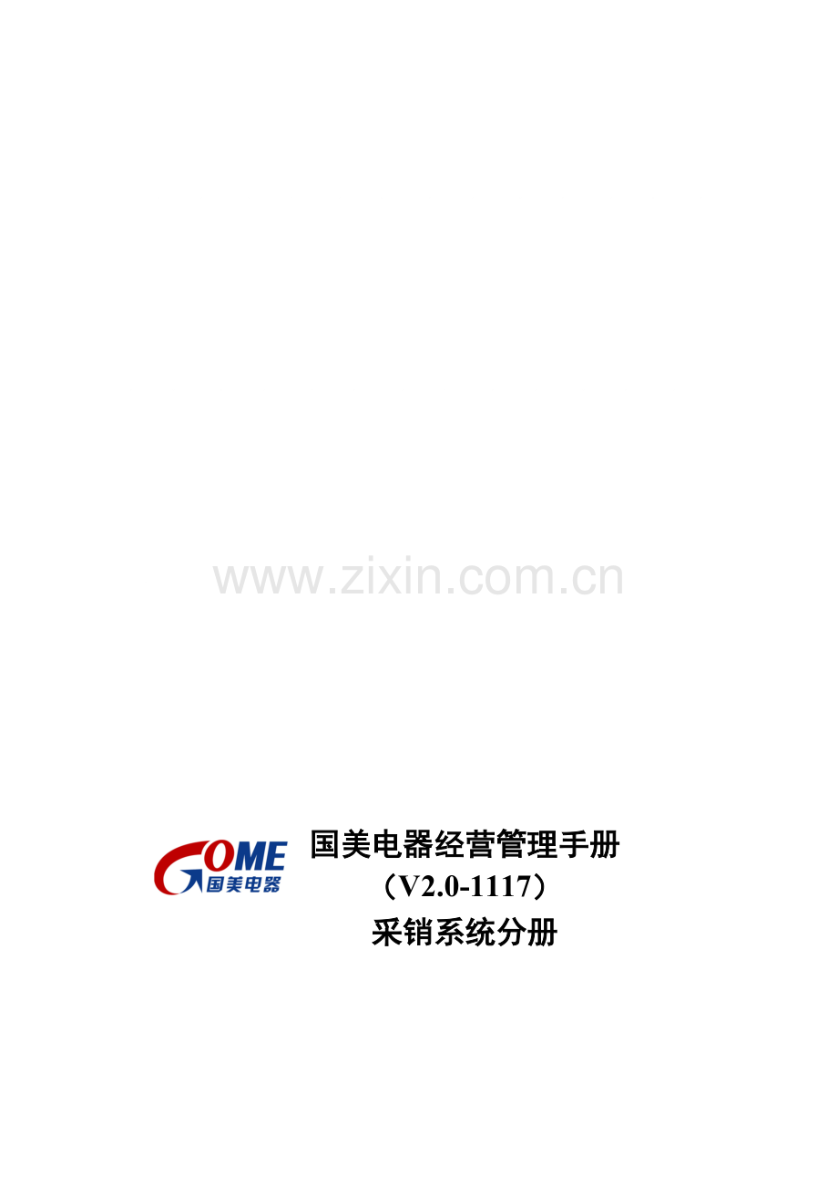 计划管理科电子商务科经营科岗位职责样本.doc_第1页