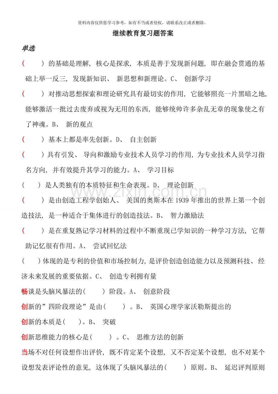 滨州继续教育考试题答案.doc_第1页
