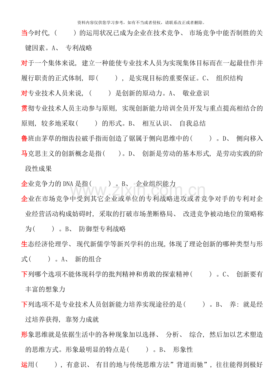 滨州继续教育考试题答案.doc_第2页