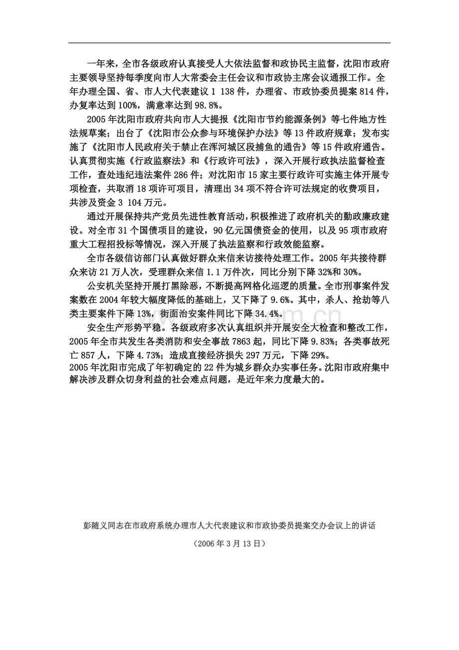 一年来人大政协.doc_第2页