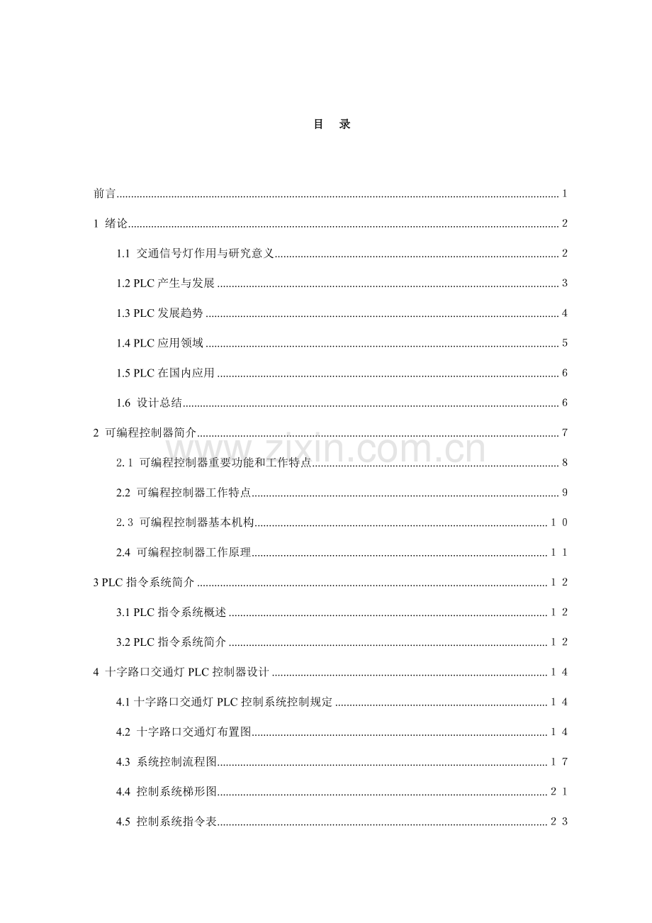 城市主干到十字路口交通灯PLC控制系统1样本.doc_第1页