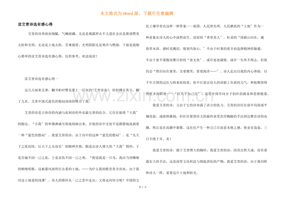 读艾青诗选有感心得.docx_第1页