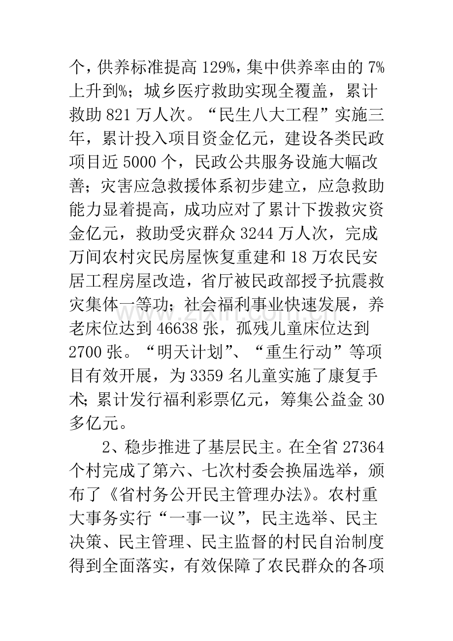 民政会议上的报告发言.docx_第2页