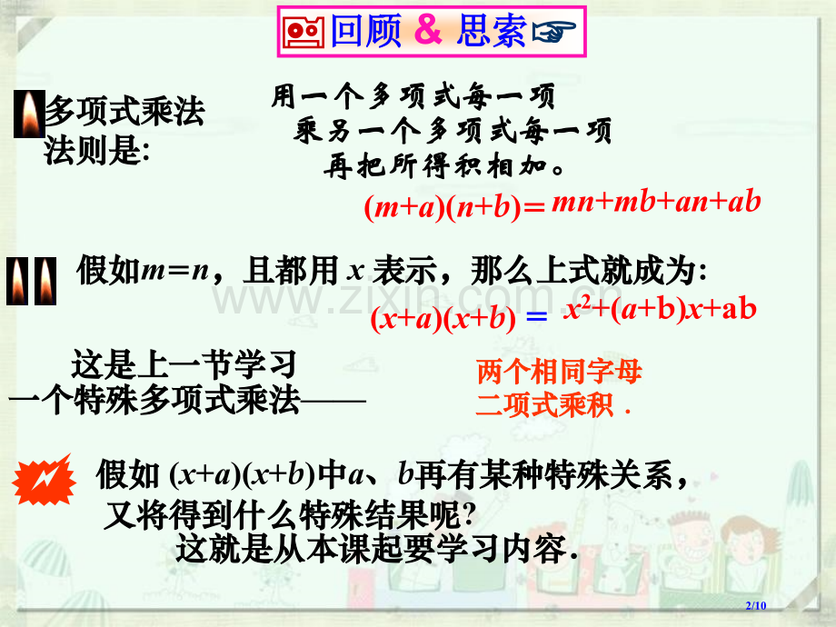 《两数和乘以这两数的差》参考.pptx_第2页