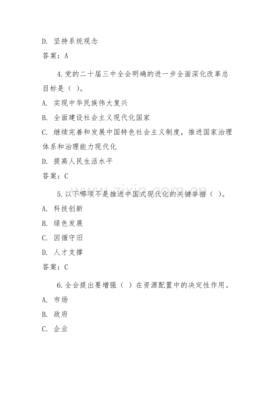 党的二十届三中全会的测试题（50道含答案）.docx_第2页