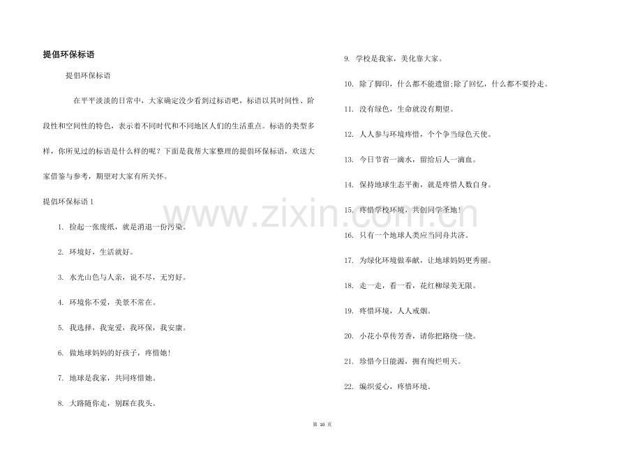 提倡环保标语.docx_第1页