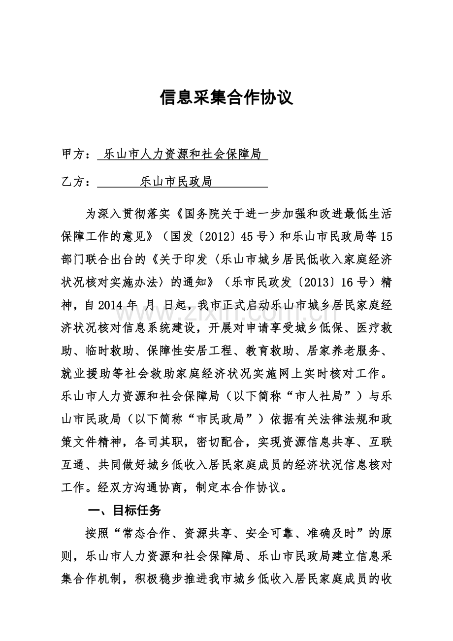 信息采集合作协议市人社局.doc_第2页