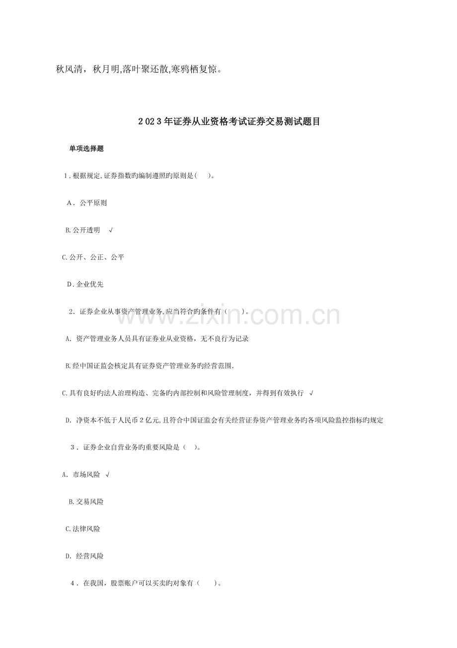2023年证券从业资格考试证券交易测试题目.doc_第1页