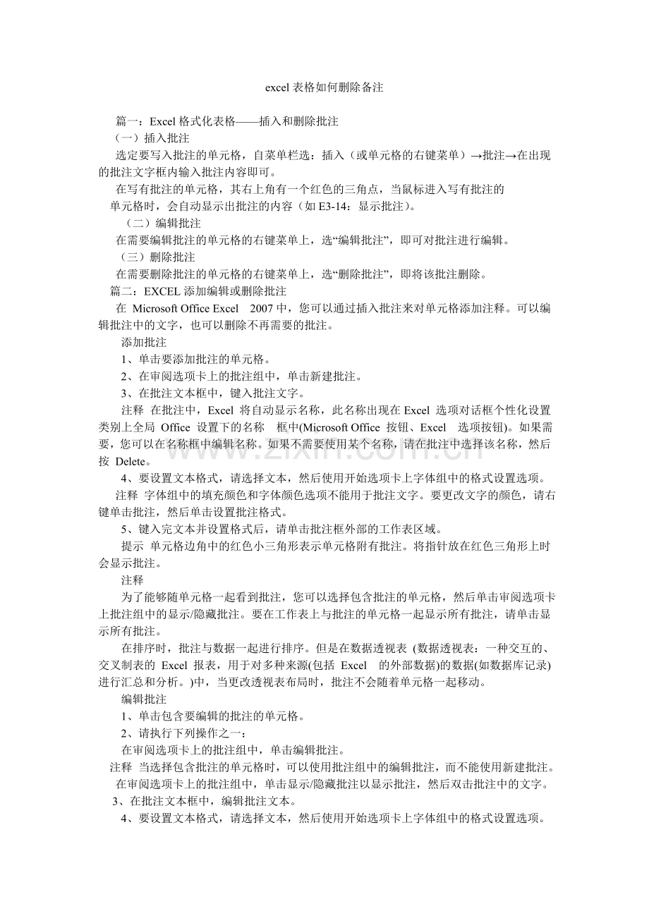 excel表格如何删除备注.doc_第1页