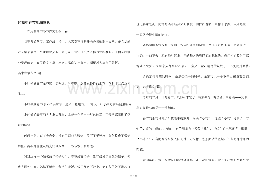 高中春节汇编三篇.docx_第1页