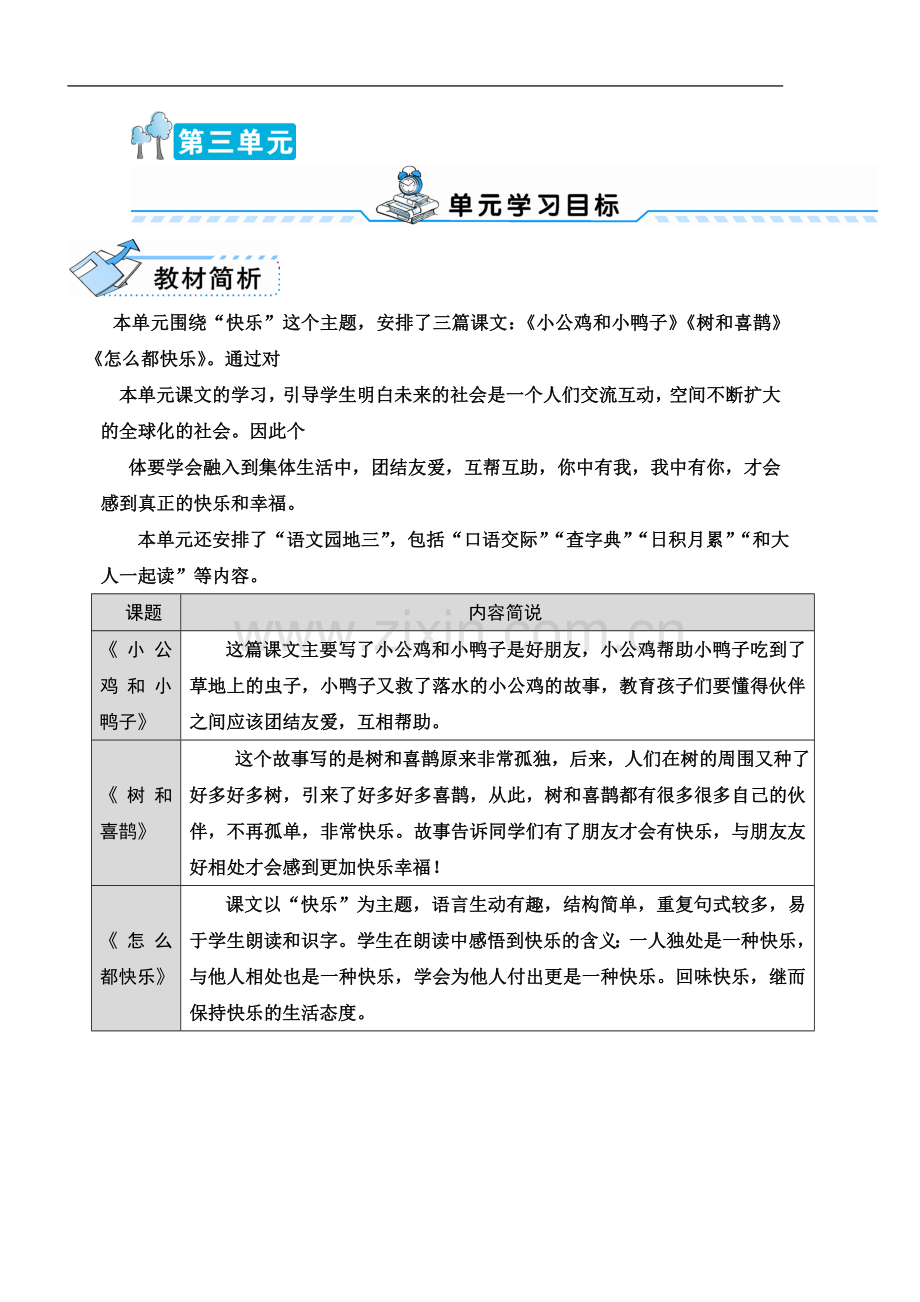 一年级下册语文第三单元导学案.doc_第2页
