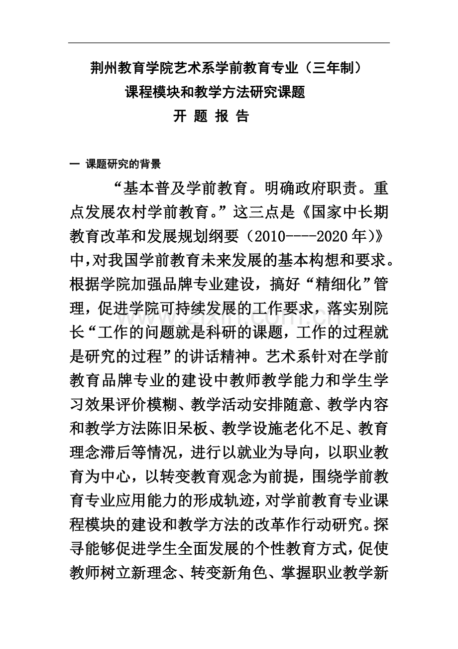 一课题研究的背景.doc_第2页