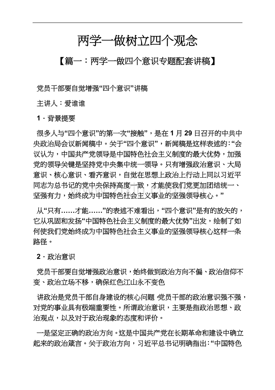 两学一做树立四个观念.docx_第2页