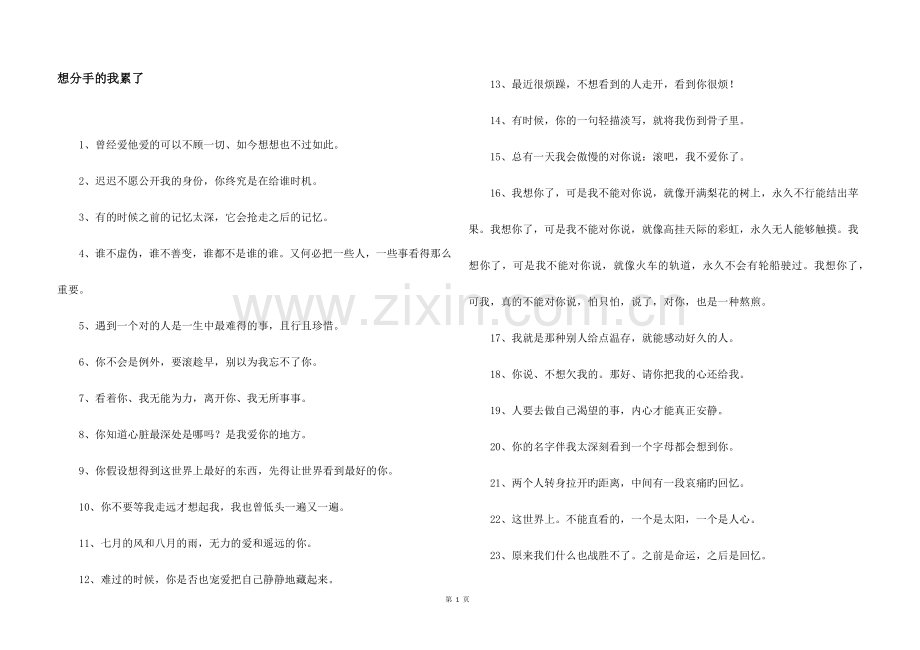 想分手的我累了.docx_第1页