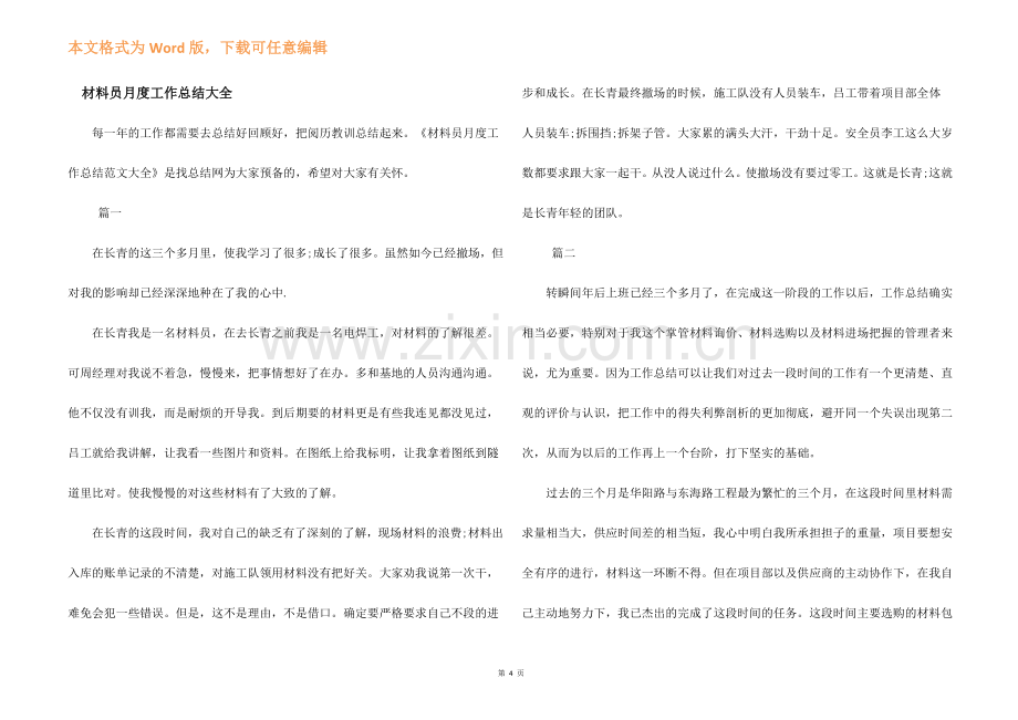 材料员月度工作总结大全-.docx_第1页