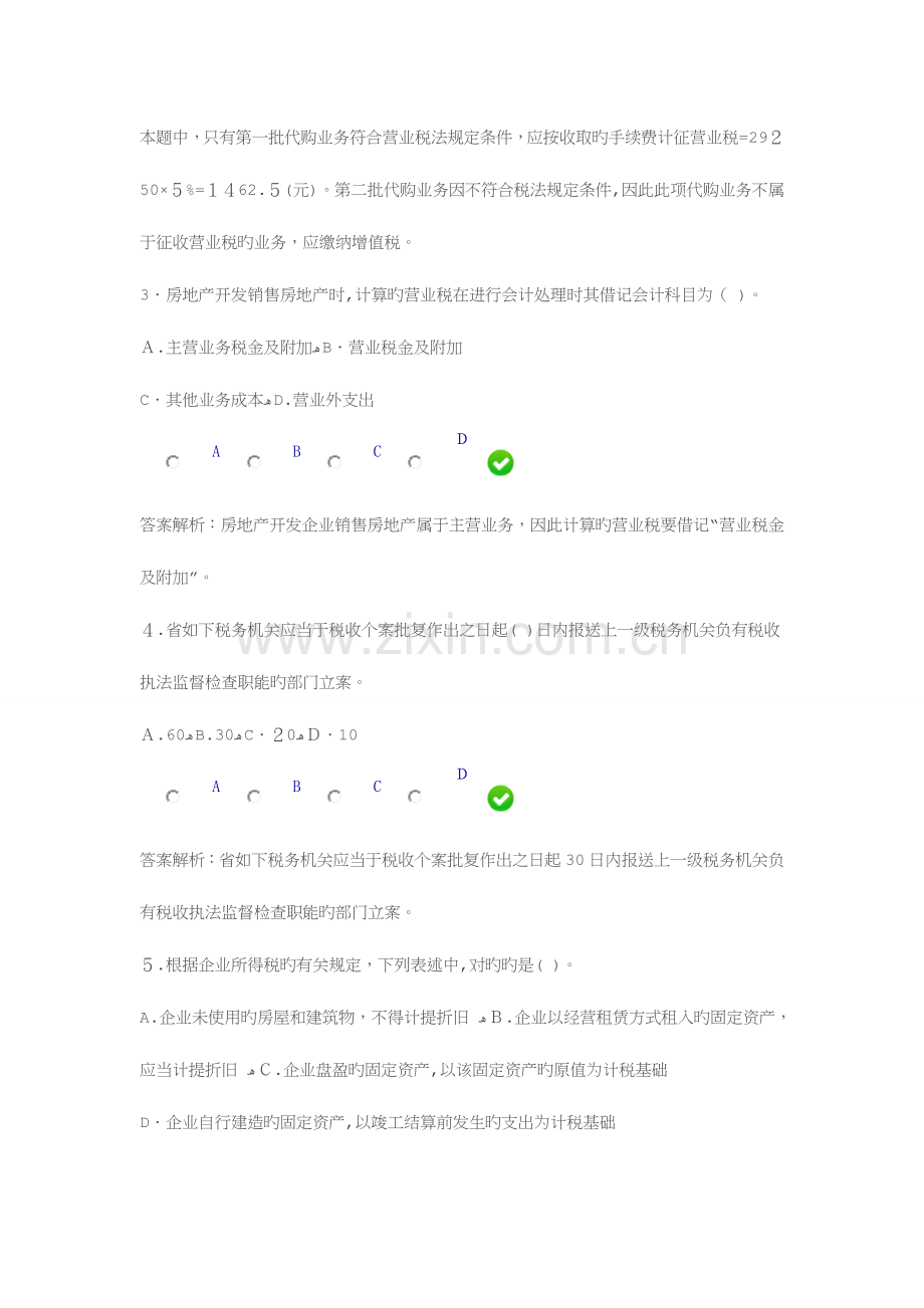 2023年惠州继续教育考试题目与答案.doc_第2页