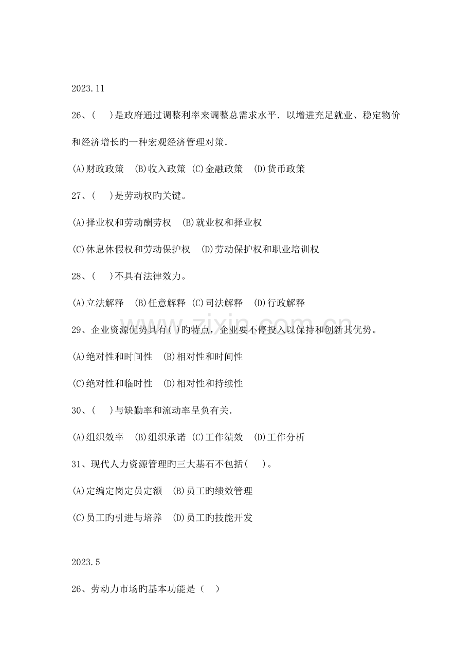 2023年人力资源管理师二级基础知识历年真题.doc_第2页