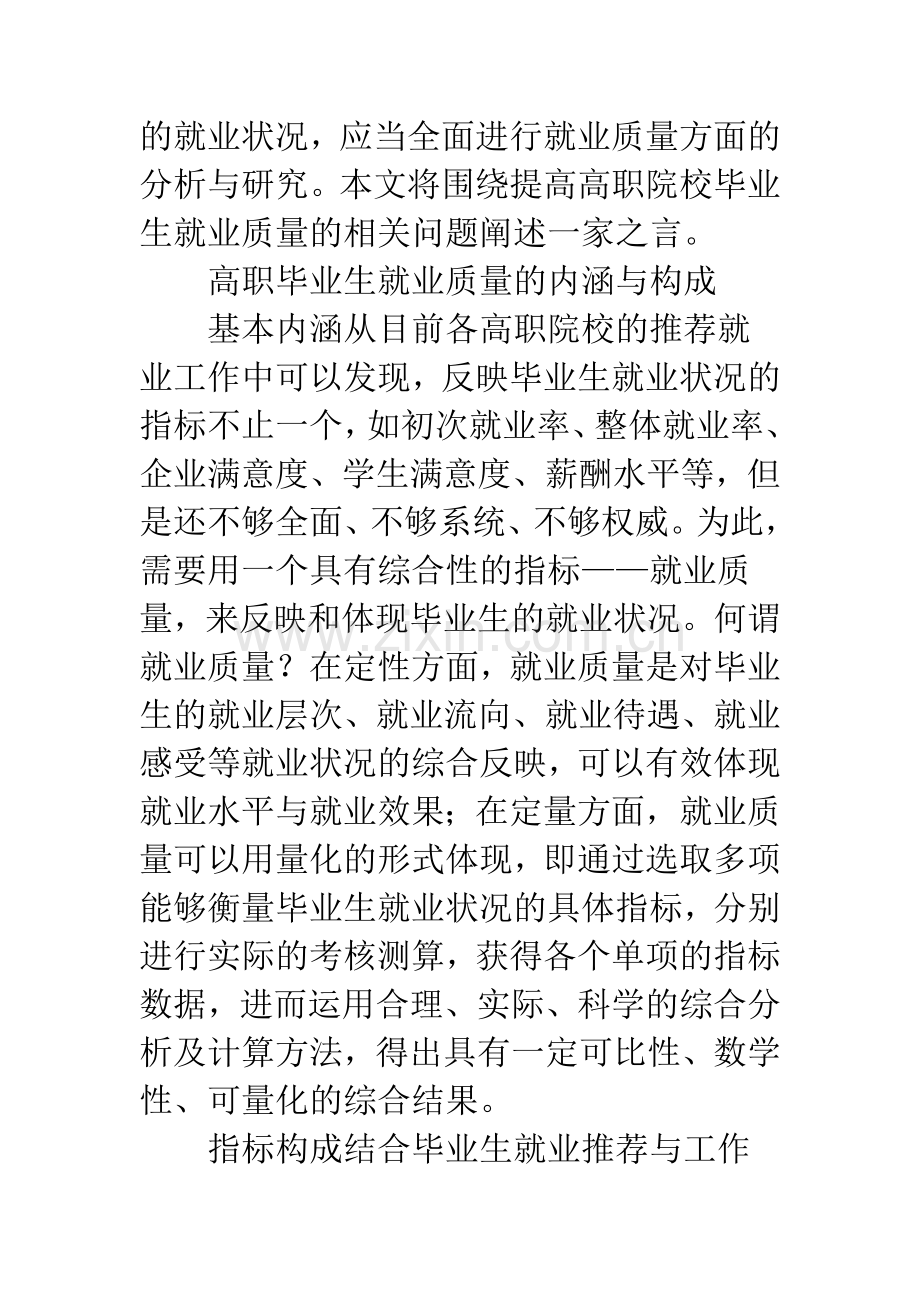 关于提高高职院校毕业生就业质量的有效措施.docx_第2页