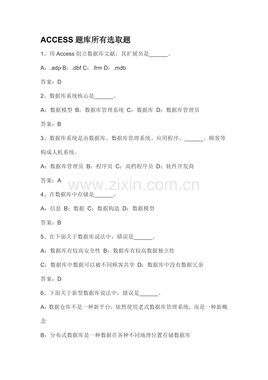 2021年ACCESS题库全部选择题.docx_第1页