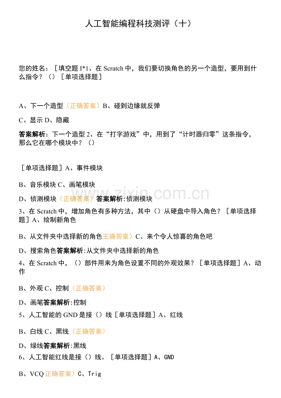 人工智能编程科技测评(十).docx_第1页