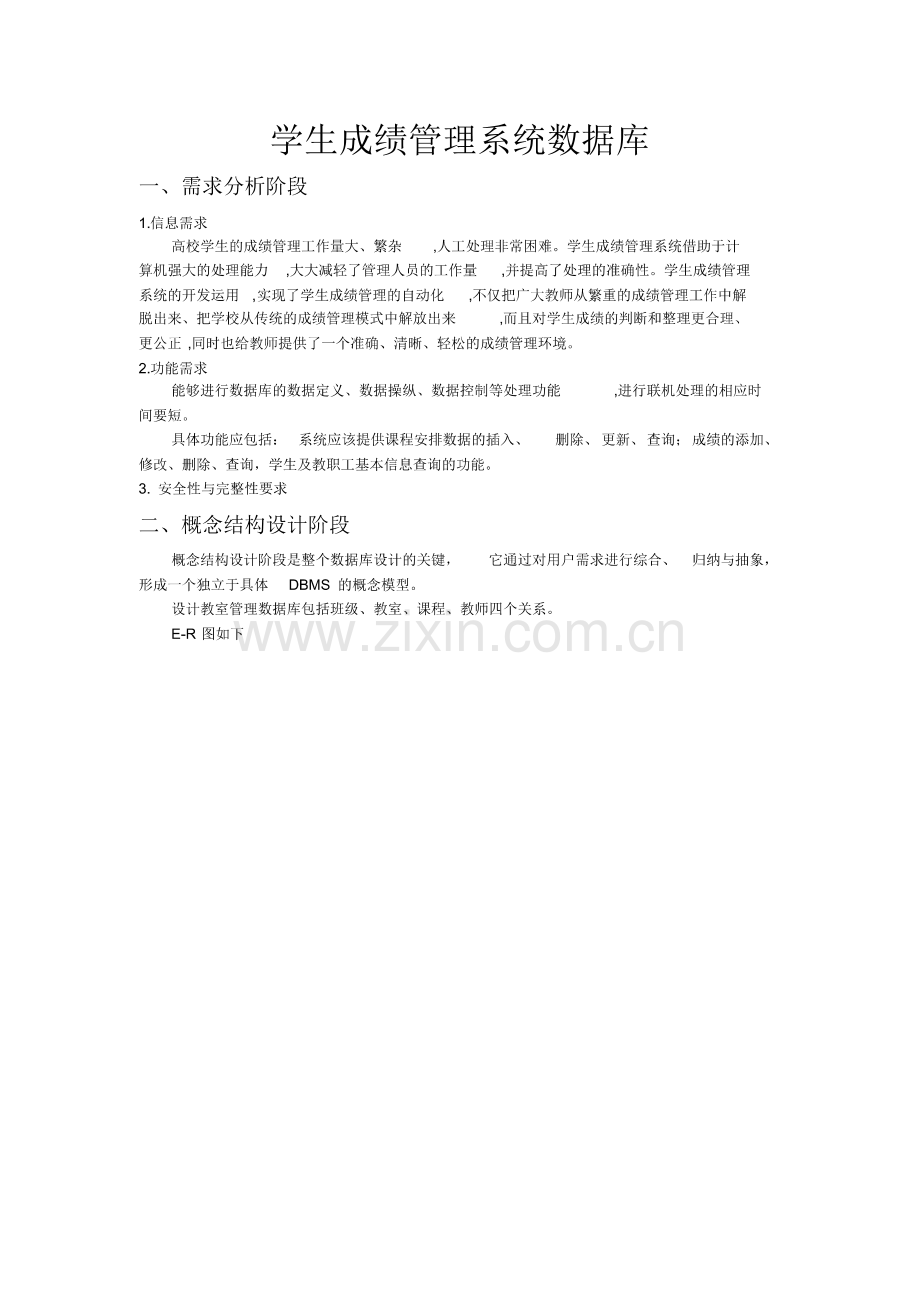 学生成绩管理系统数据库.pdf_第1页