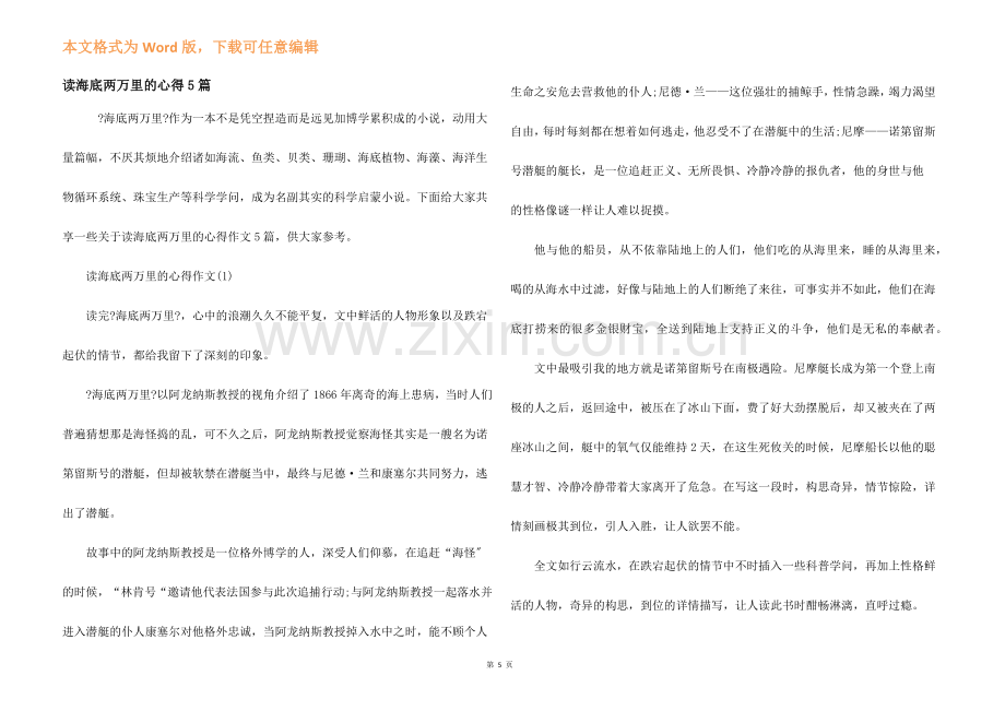 读海底两万里的心得5篇.docx_第1页