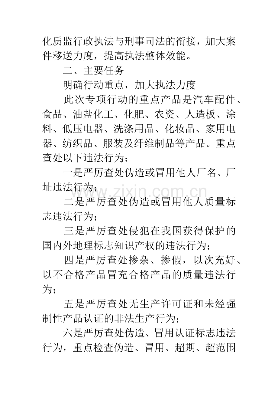 区质监局打击假冒伪劣产品行动通知.docx_第2页
