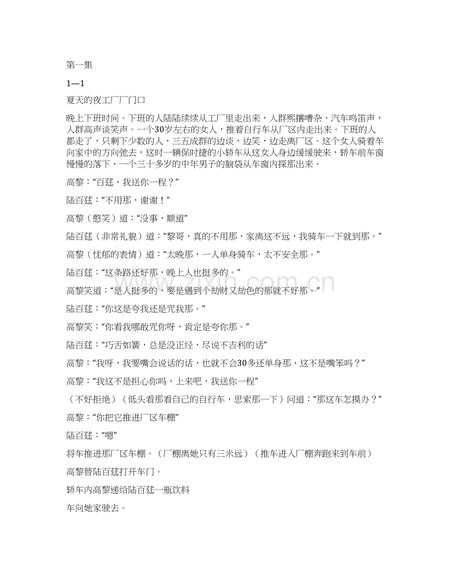20集青春剧《网络少年》.docx_第1页