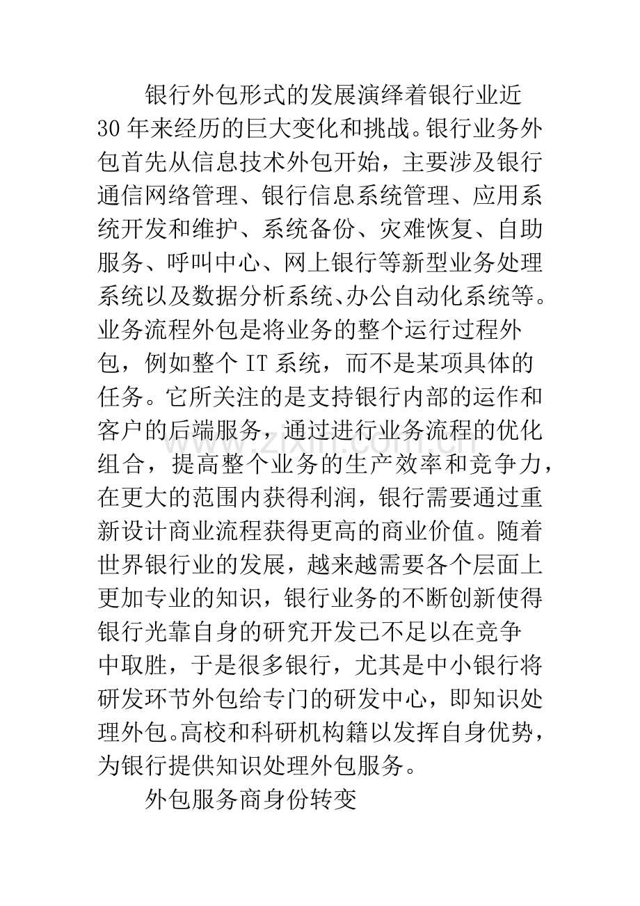 我国银行的业务外包：问题与建议(1).docx_第2页