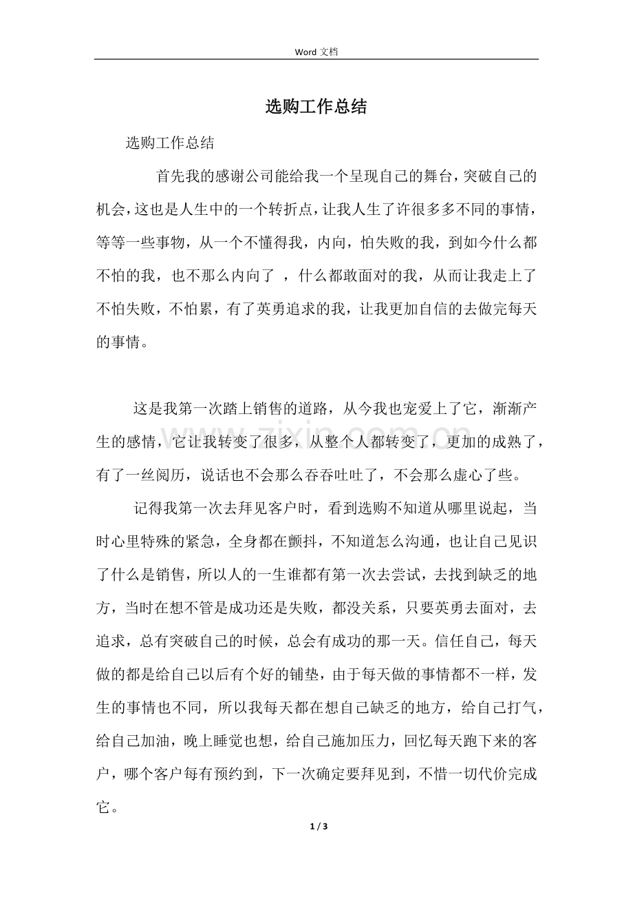 采购工作总结-2.docx_第1页