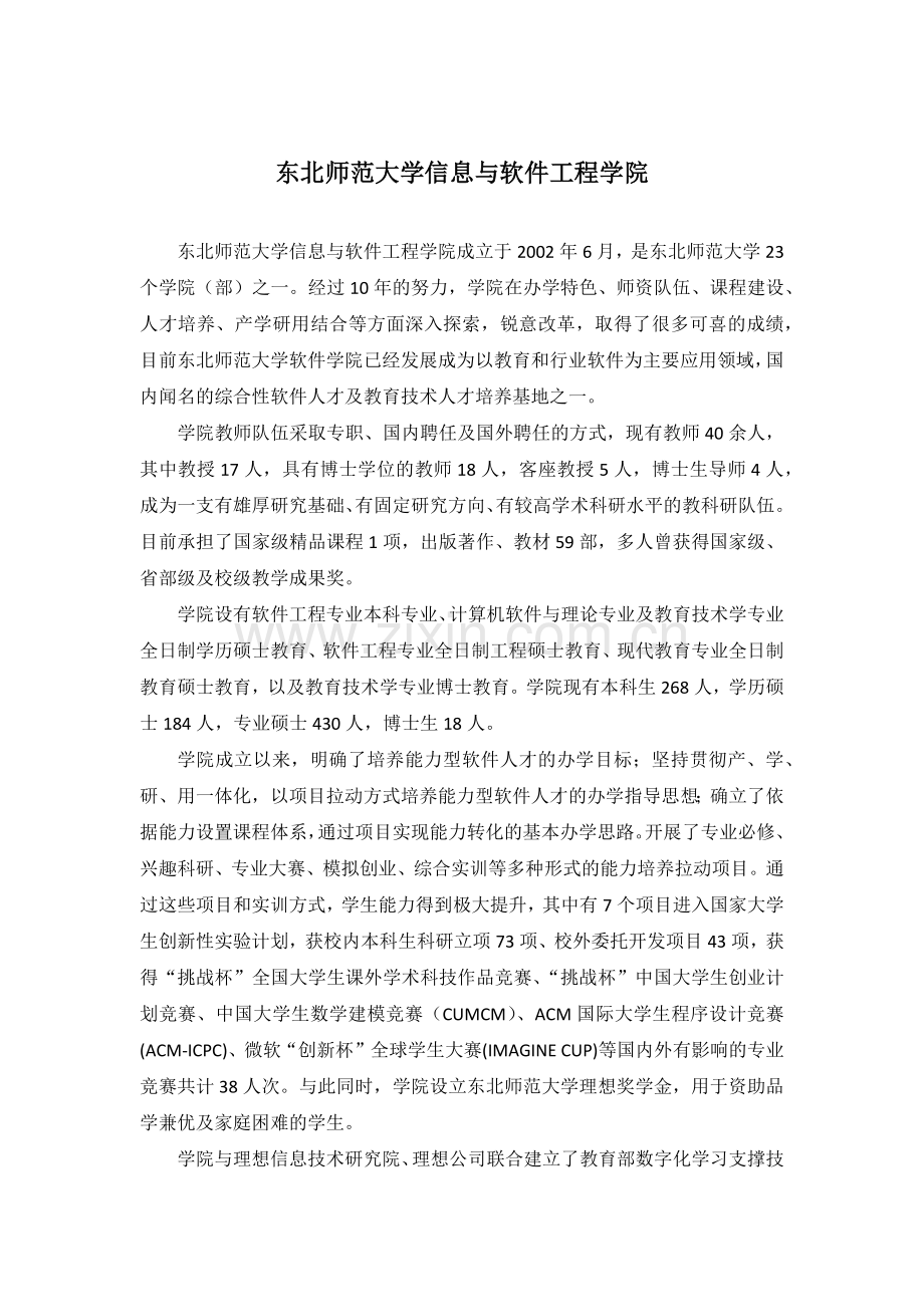 03-信息与软件工程学院简介.docx_第1页