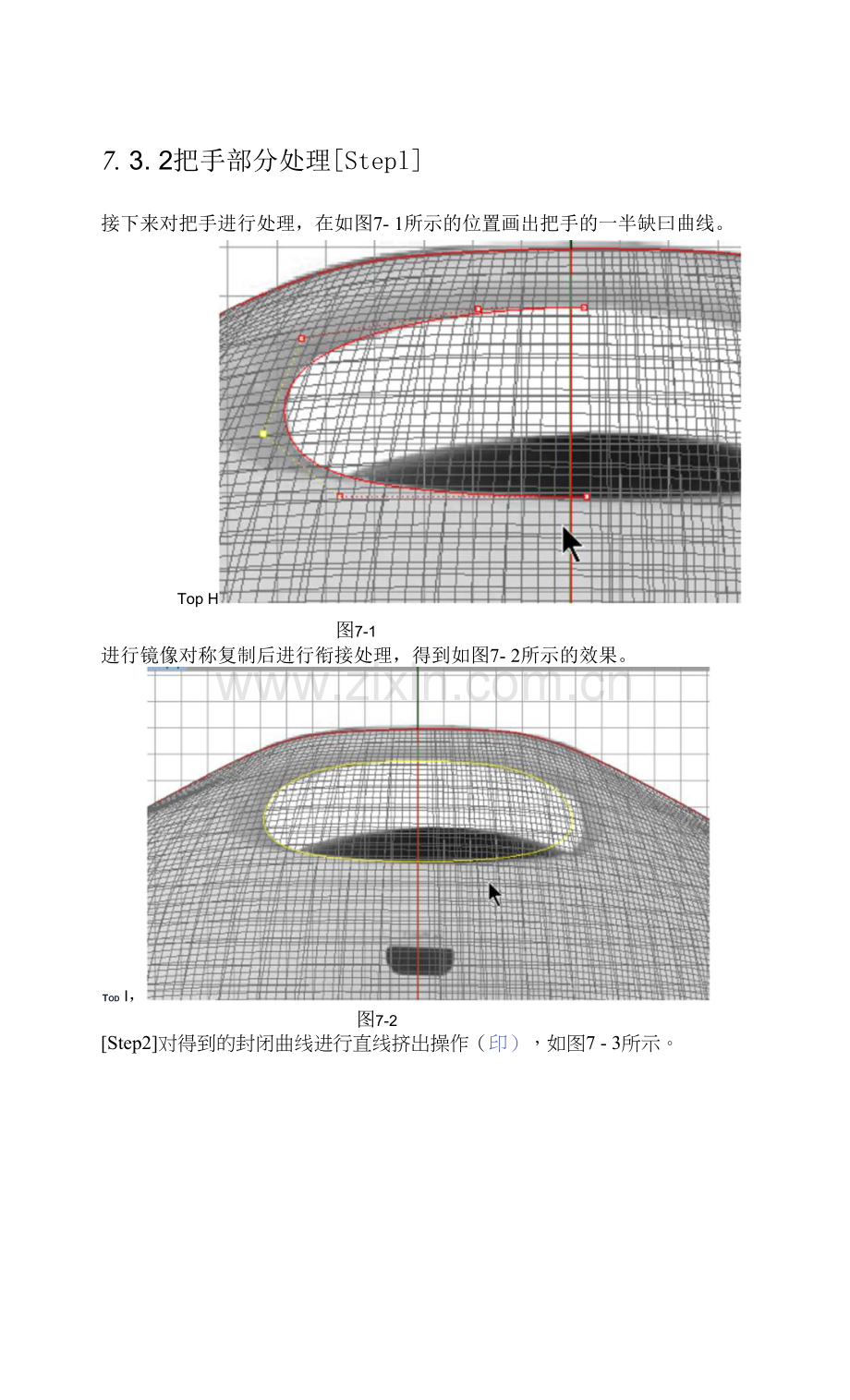 计算机三维辅助产品设计RHINO-投影仪把手部分处理.docx_第1页