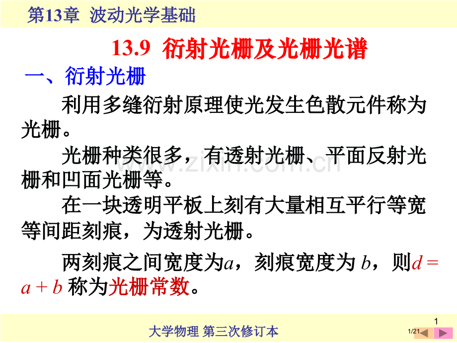大学物理-191.pptx_第1页