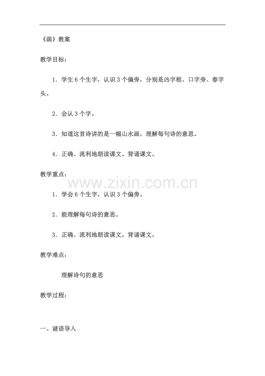 一年级《画》教案.doc_第2页